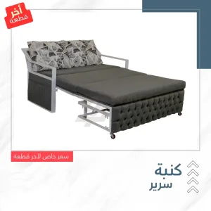 كنبة سرير معدن